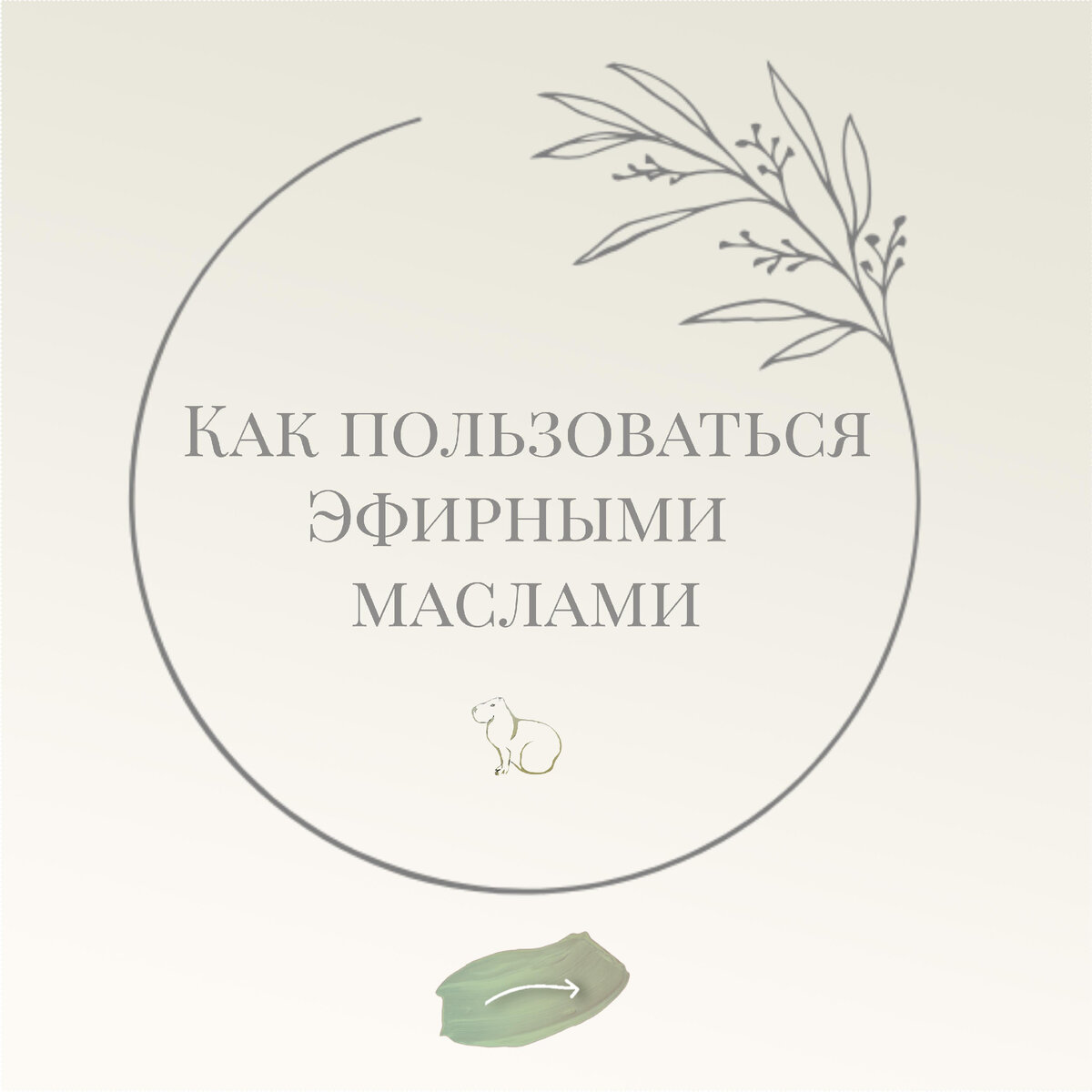 Способы и виды работы с эфирными маслами