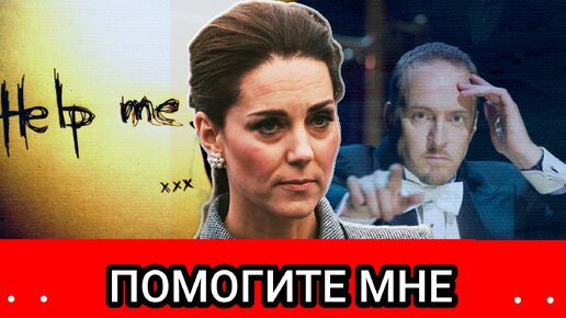 Раскрыта тайна записки Кейт Миддлтон, которую она вручила иллюзионисту