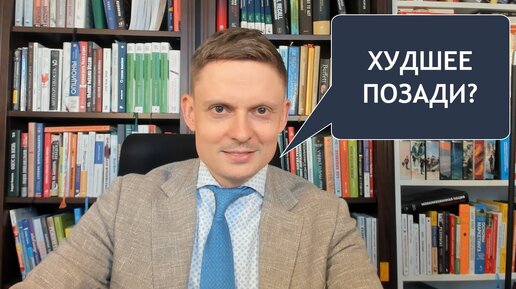 Обвал закончился? Что будем брать на отскок?