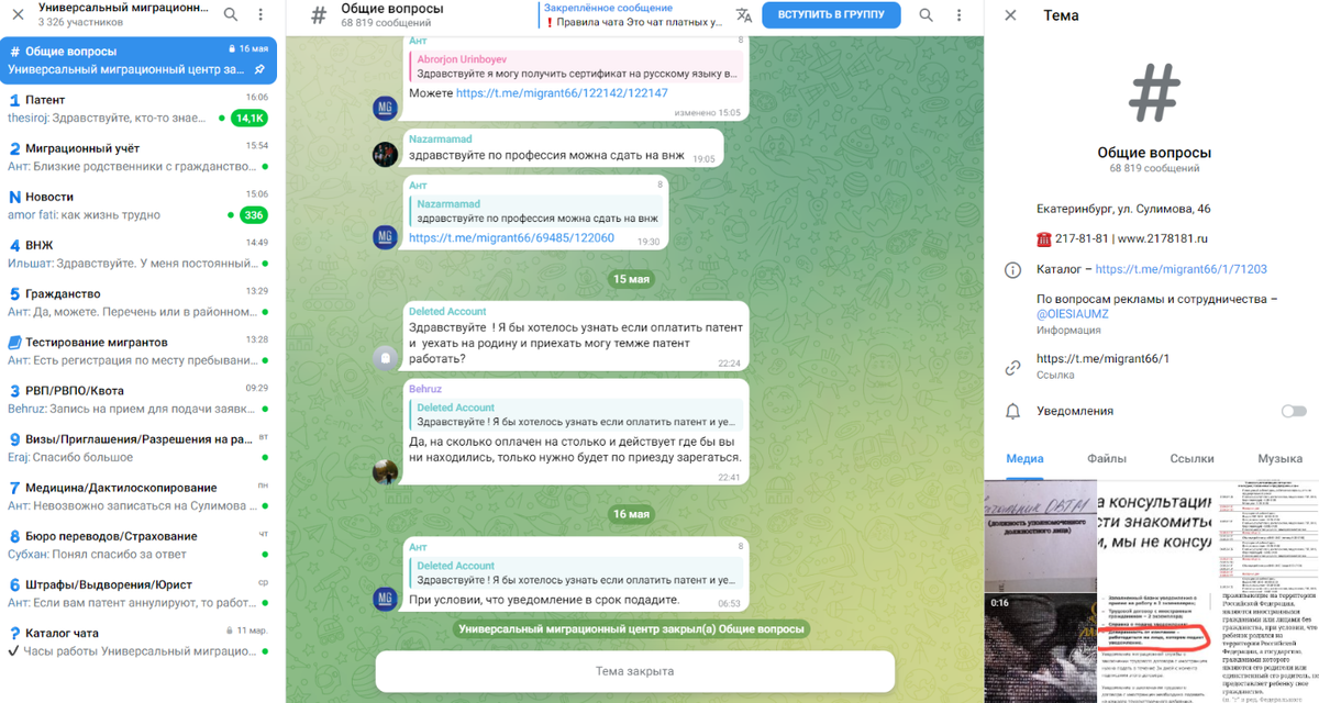 Фото: скриншот группы в телеграмм Универсального миграционного центра