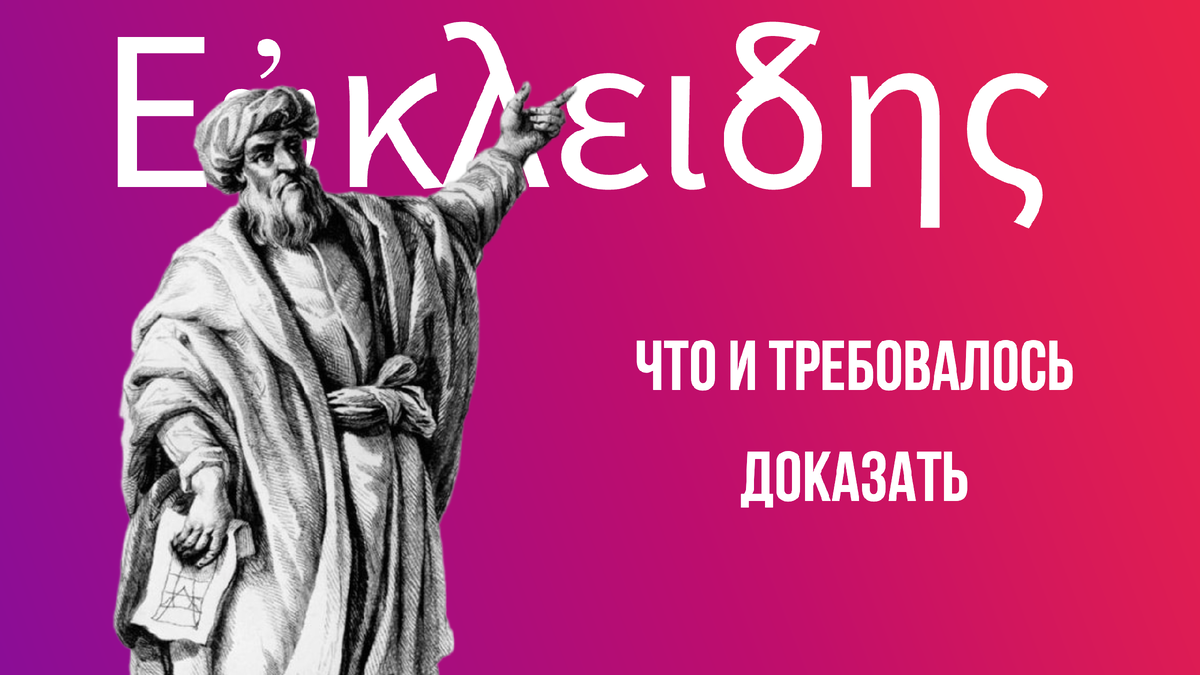 Отголоски Евклида в искусственном интеллекте: геометрия, логика и  математические рассуждения | Pro технологии | Дзен