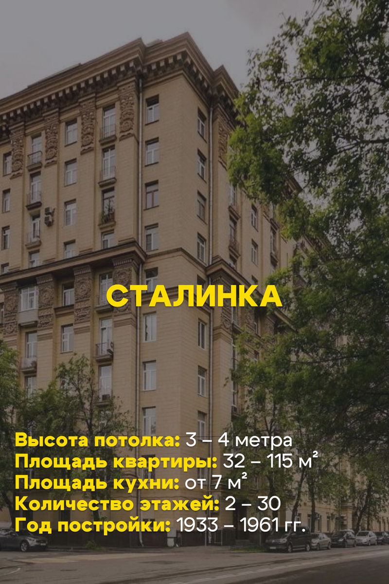 Сталинка, хрущёвка или брежневка: чем отличаются московские постройки? |  Коробов - студия ремонта в Москве и Московской области | Дзен