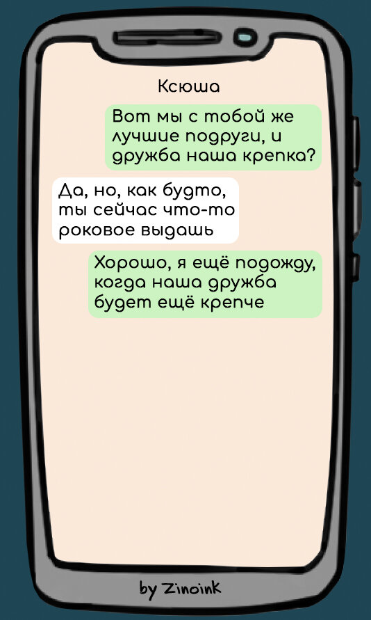 Я называю тебя так, потому что уверен, что у нас с тобой искренние и теплые отношения. Ведь согласись, очень сложно жить в этом мире без настоящих друзей? А вот как их отличить?-2