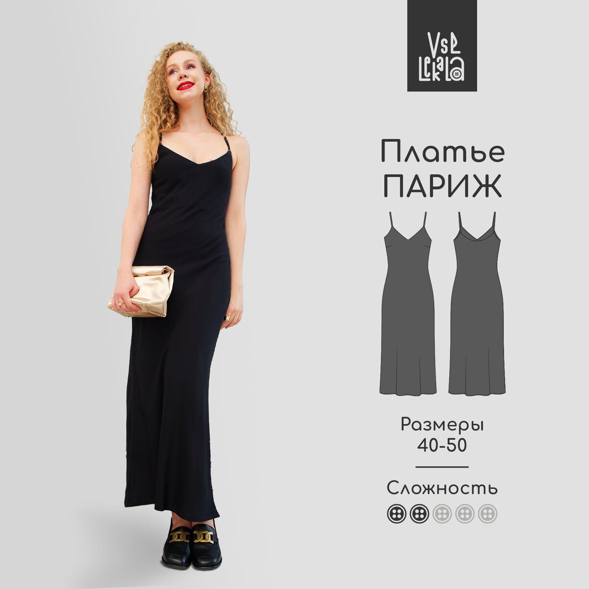 На сайте «Все Лекала» обновились бесплатные выкройки🎊. Подберите подходящие выкройки и шейте в свое удовольствие. 🪡 Выкройка платья-комбинации «Париж».