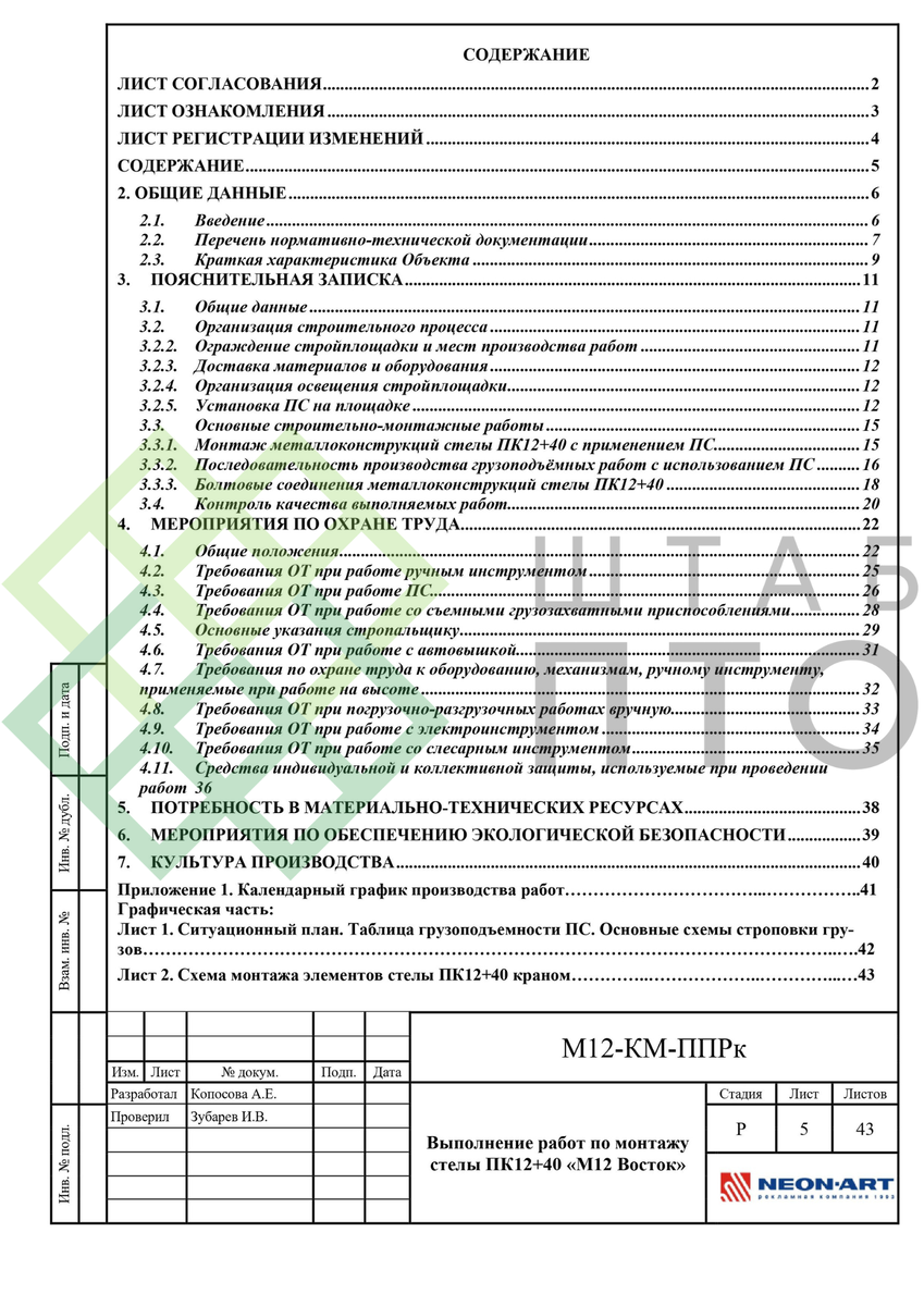 Титул, содержание (листай карусель)