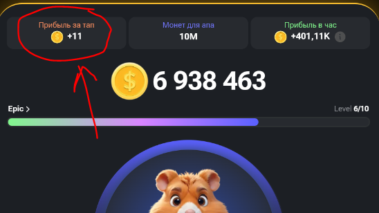 3 раза тапни по прибыли за тап