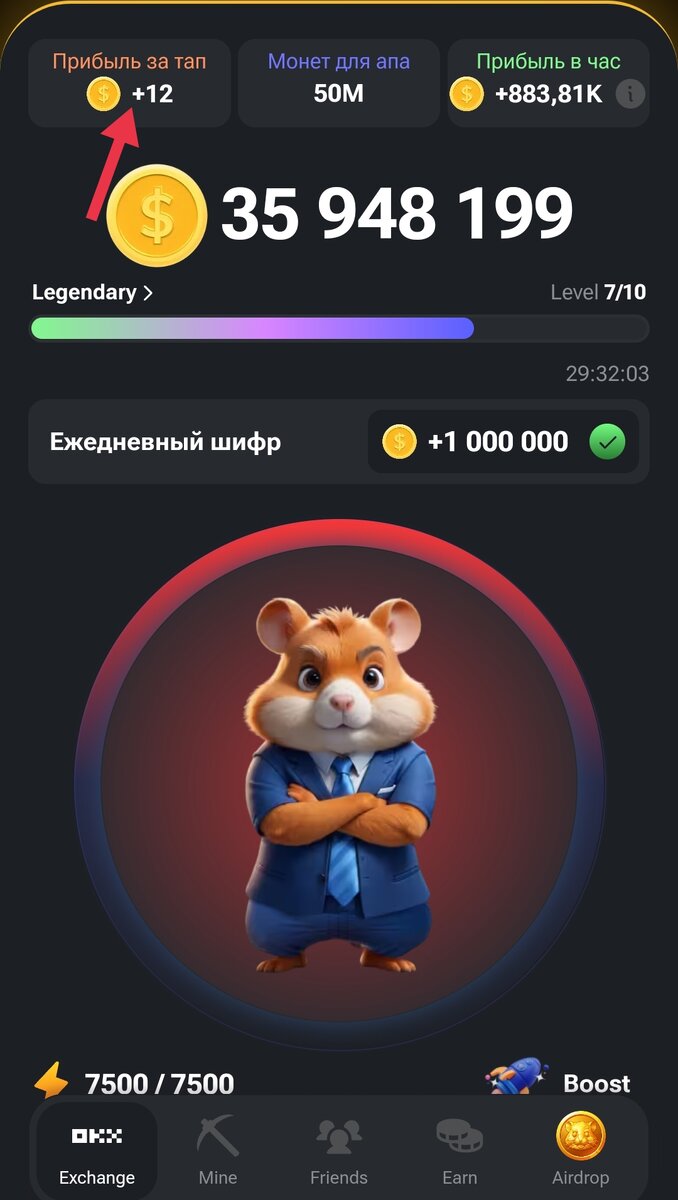 Три раза тапаем на "Прибыль за Тап"