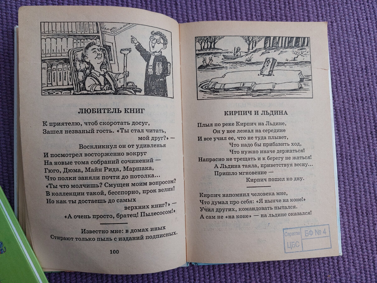 Пример басенок Михалкова