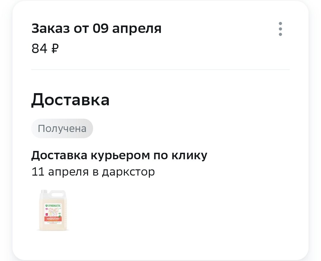 Скриншот моего заказа из приложения