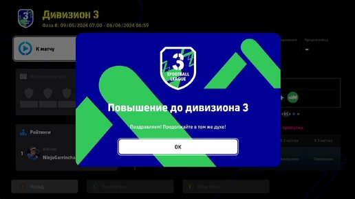 Игра eFootball 2024, вышел в третий дивизион еЛиги