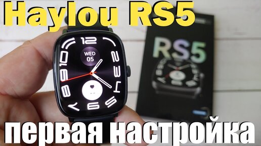 Haylou RS5 Распаковка / Первая Настройка / Краткий Обзор