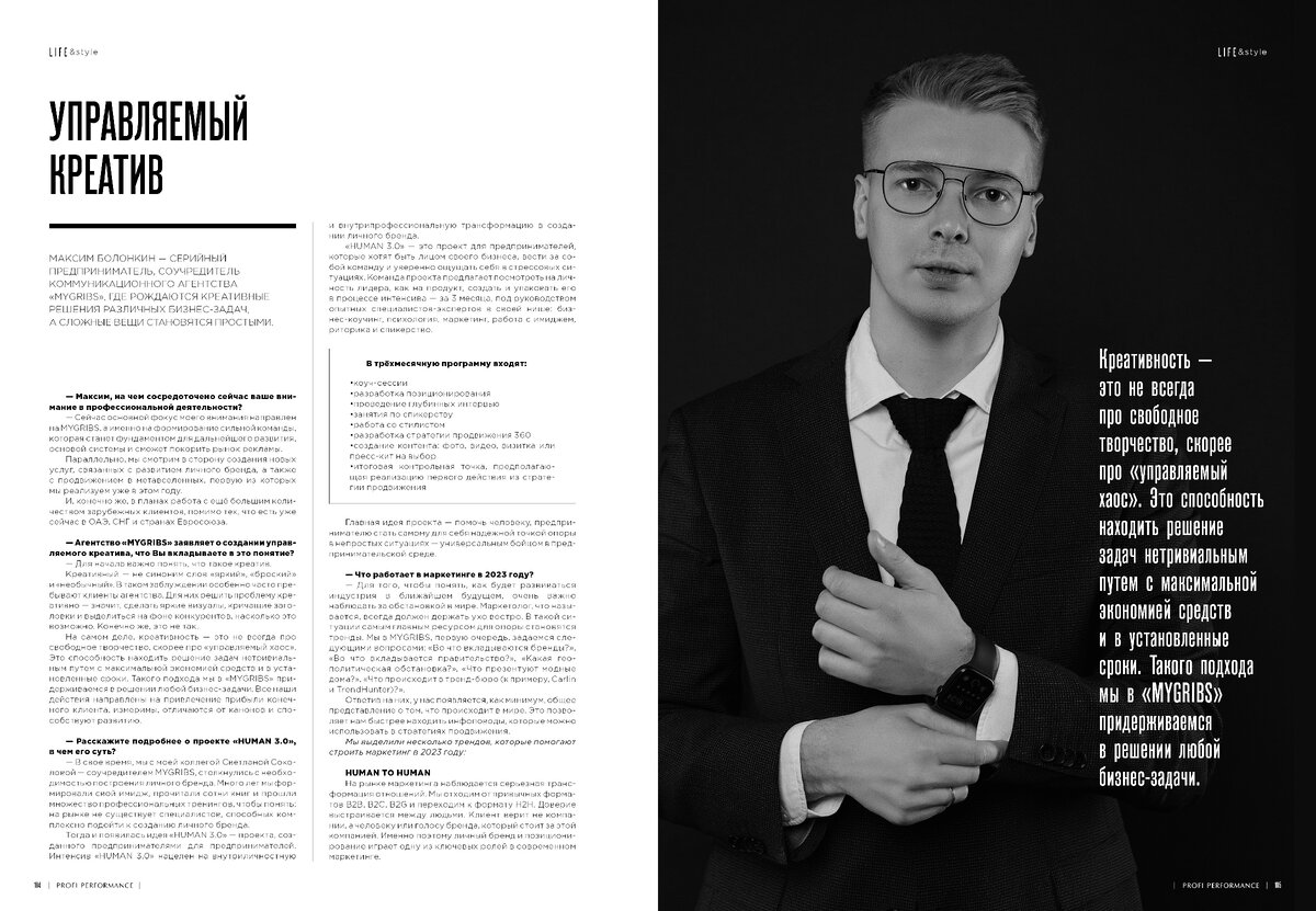 Публикация из 11-го выпуска журнала Profi Performance