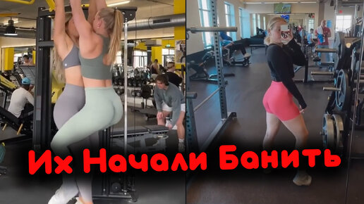 🚫Онлифанщиц Банят В Спортзалах🏋️‍♀️