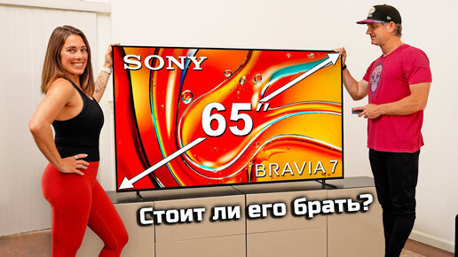 Bravia 7 от Sony - То, что нужно?