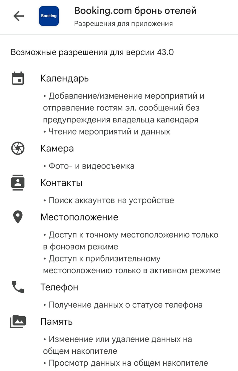 Описание разрешений в Play Market