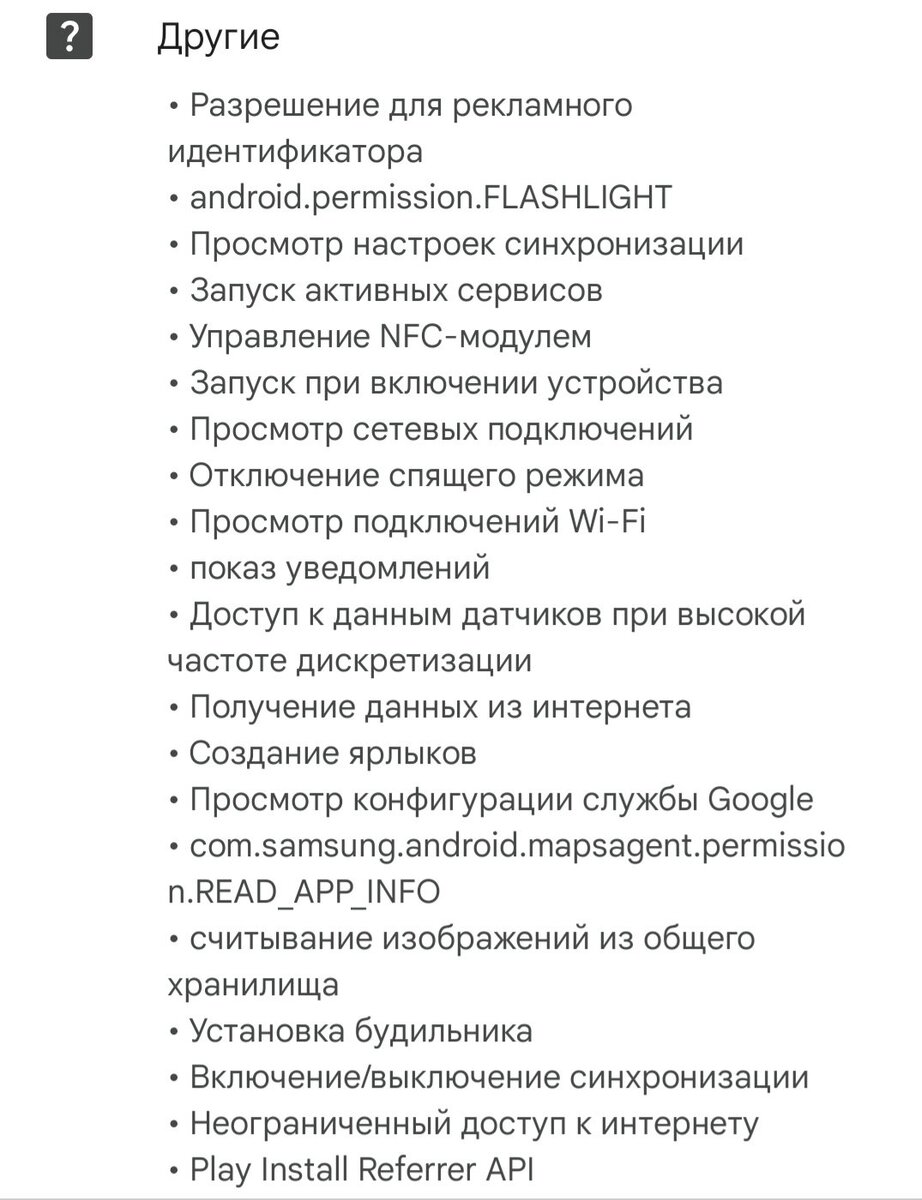 Разрешать доступ нельзя запретить: где поставить запятую? Говорим про  разрешения приложений для Android | Privacy for Everyone💙 | Дзен