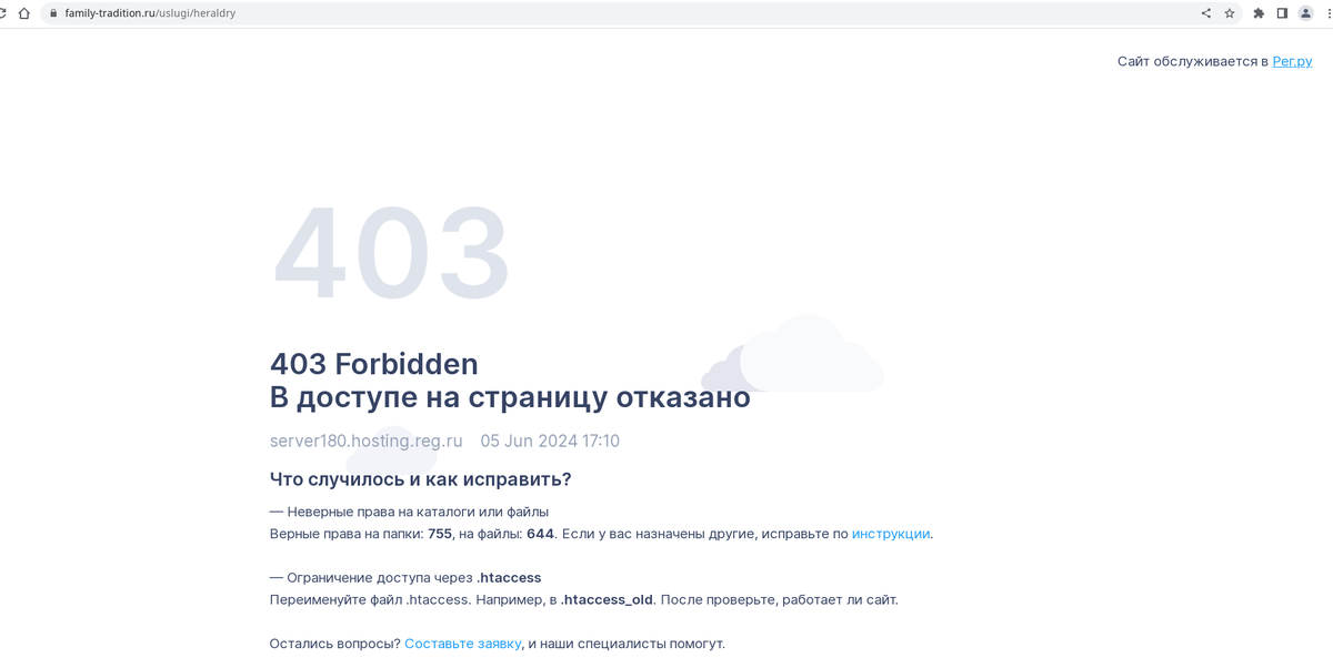 Скриншот с сайта https://family-tradition.ru/uslugi/heraldry. Сейчас сайт недоступен!