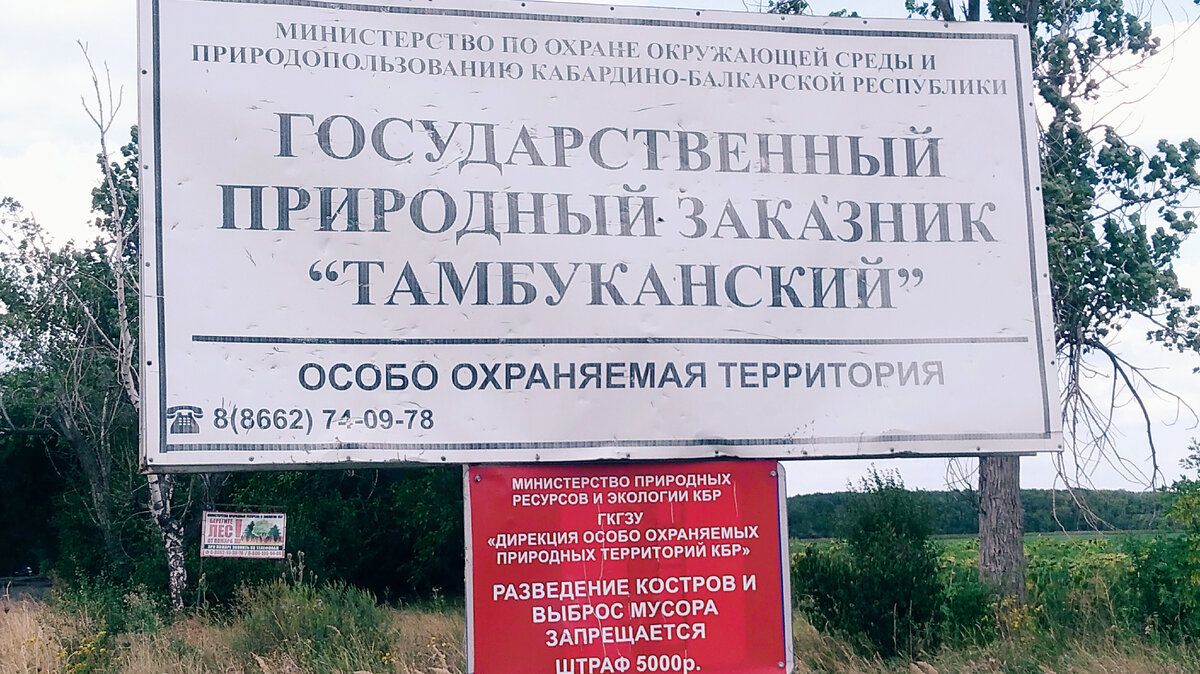 Особо охраняемая зона на границе Ставропольского края и КБР
