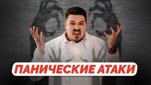 Избавьтесь от депрессии и панических атак. Рекомендации от невролога и мануального терапевта