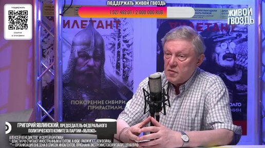 Явлинский о новой российской экономике, фрагментации мира и прекращении огня в Украине