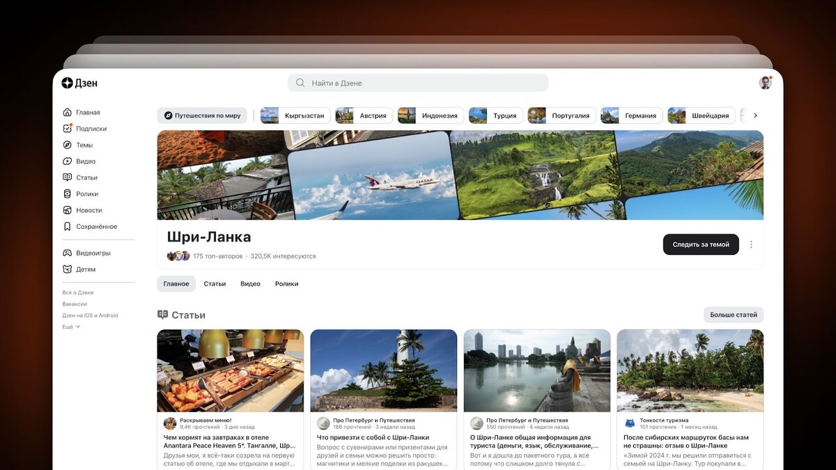  Дзен тестирует новый тип каналов, в которых автоматически собран авторский контент на специализированные темы.