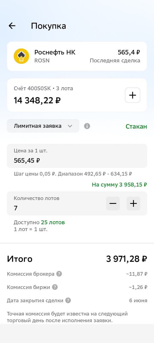 Скрин приложения СберИнвестор