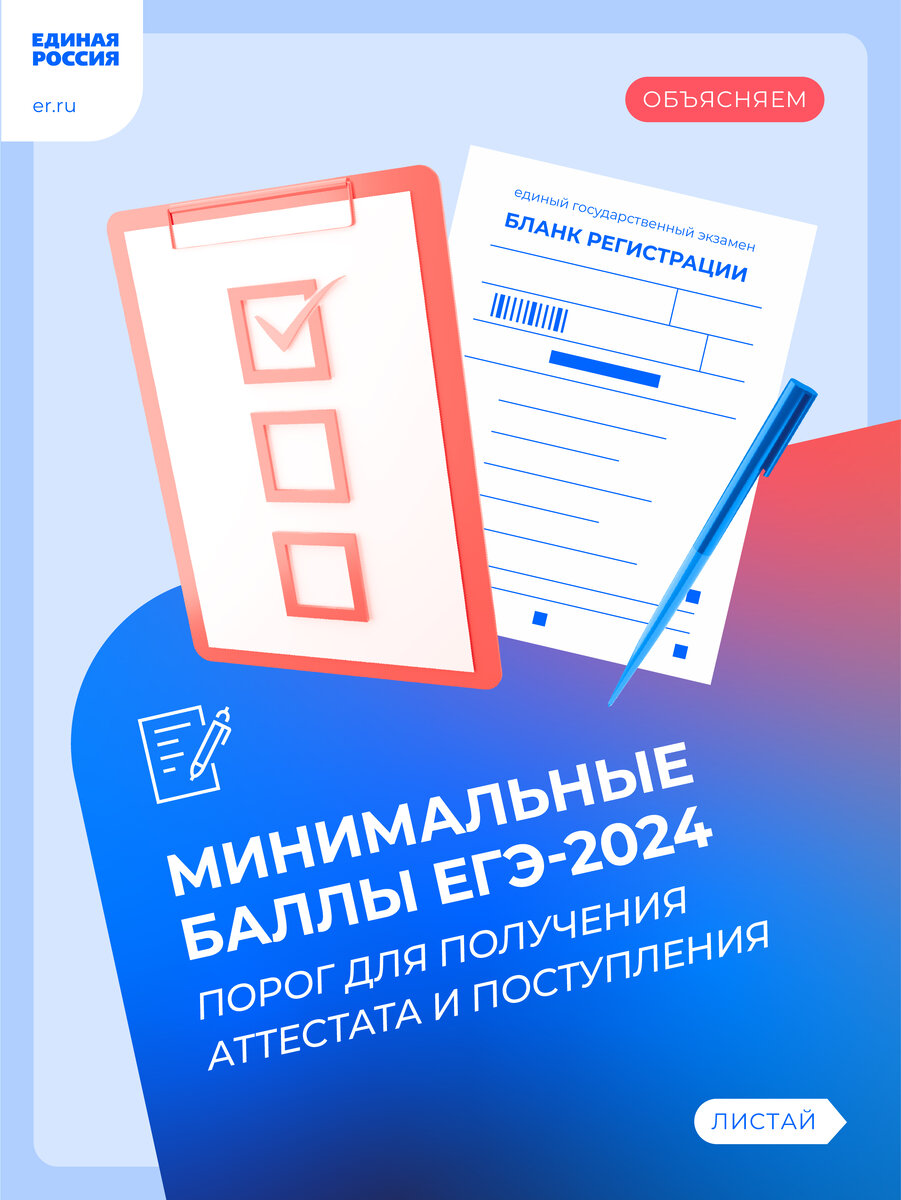 Минимальные баллы ЕГЭ-2024 | Единая Россия | Дзен