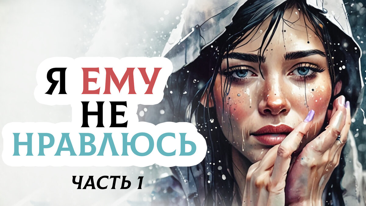 Поговорим о женских качествах и чертах, которые могут не нравится мужчинам