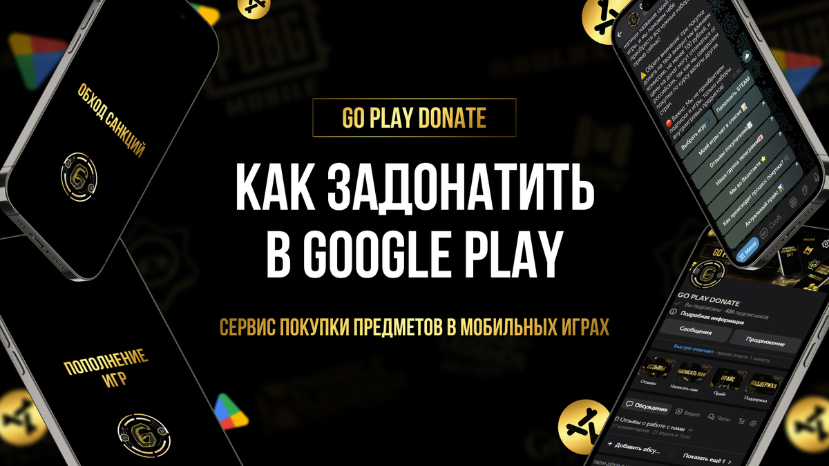 Как задонатить в Google Play Market. Как задонатить в игру на Андроид. Как  донатить в гугл | GO PLAY DONATE | Дзен