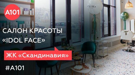 Альтернатива «уколам красоты» работает? Выясняем правду в салоне фейслифтинга IDOL FACE