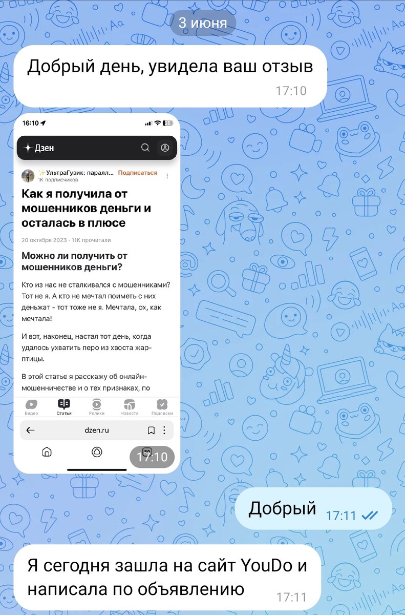 Начало моей переписки с читательницей. Скриншот из моего ВК.