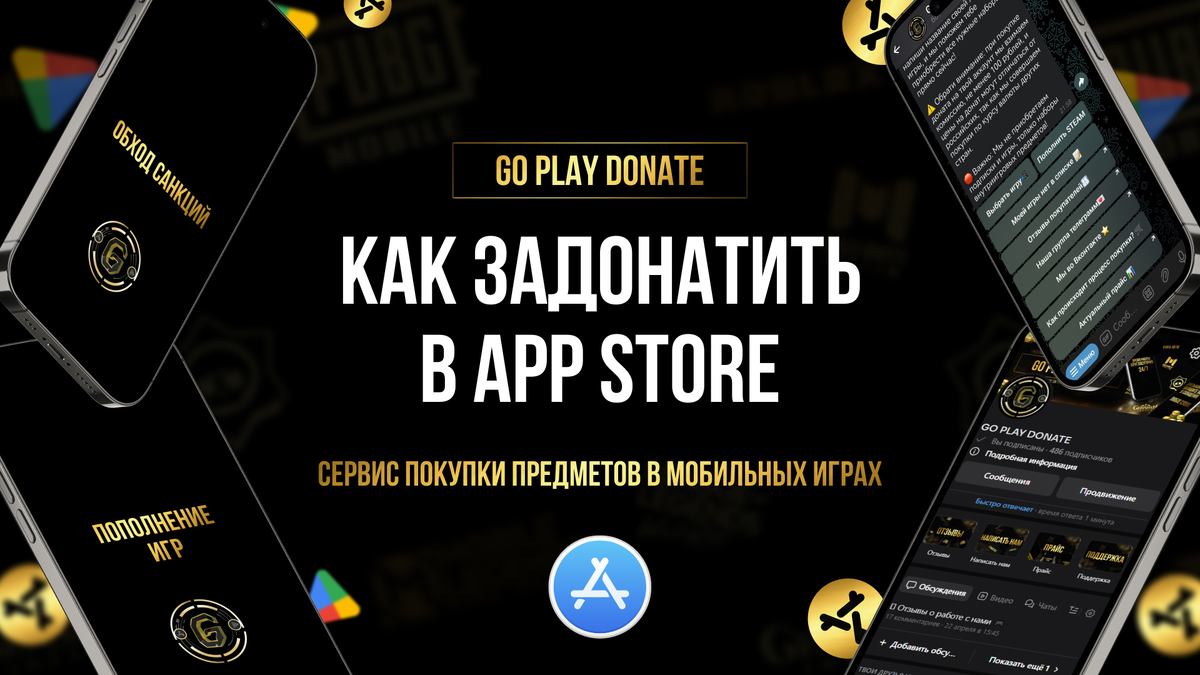 Как задонатить в App Store. Как задонатить в игру на айфон | GO PLAY DONATE  | Дзен