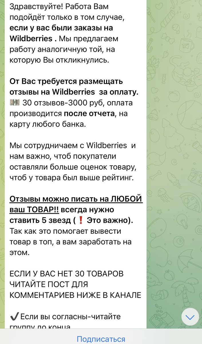 В других ТГ-каналах предложения еще «вкуснее», за 100 отзывов - 12500 рублей!