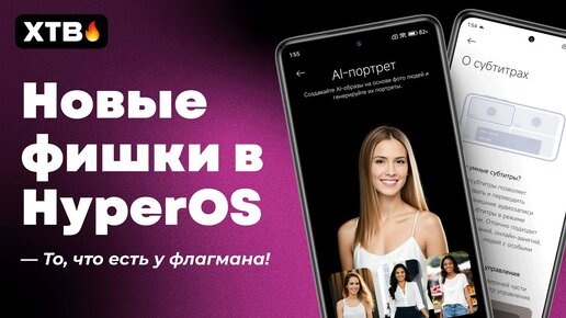 🚀 НОВЫЕ Фишки HyperOS с Android 14 // Чем УЛУЧШАТ Наши Xiaomi?