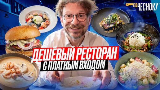 Как они выживают? Дико Дёшево / Пробуем и оцениваем блюда / Вкусовщина