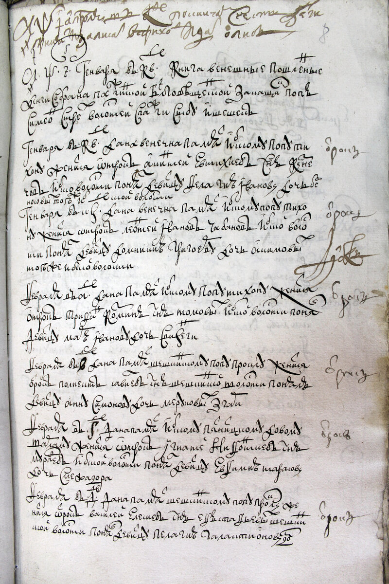 Венечная книга пажгинского священника Симеона Лаврентьевича Попова 1710 года, начальный лист. МКАУ "ВУЦА" ф. 363, оп. 1, д. 28, л. 8