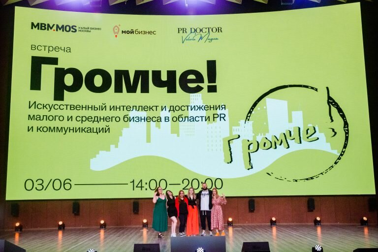    Фото PR-премия «Громче!»