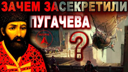 Кем же был ПУГАЧЕВ на самом деле? Реальная история войны КАЗАКОВ и ДВОРЯН