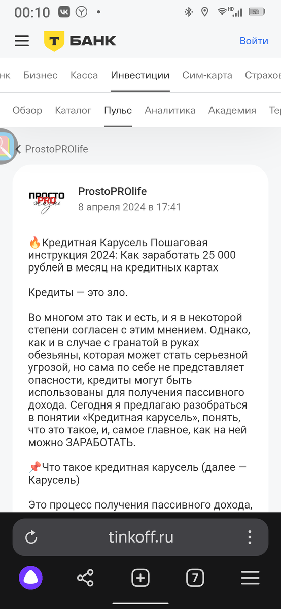 Скриншот с сайта Тинькофф 
