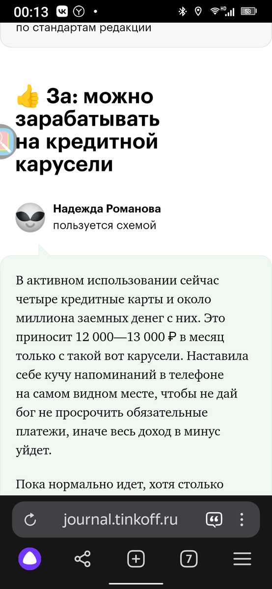 Тоже сам Тинькофф агитирует.
