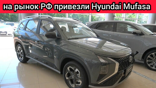 «Хёндай» вернулся? Машины отгружают с китайского рынка. Привезли Hyundai Mufasa