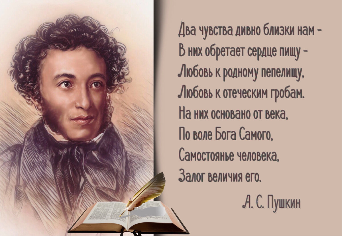 Великим быть желаю, Люблю России честь, Я много обещаю — Исполню ли? Бог  весть»! К 225-летию со дня рождения А.С.Пушкина (1799-1837). | Книжный мiръ  | Дзен