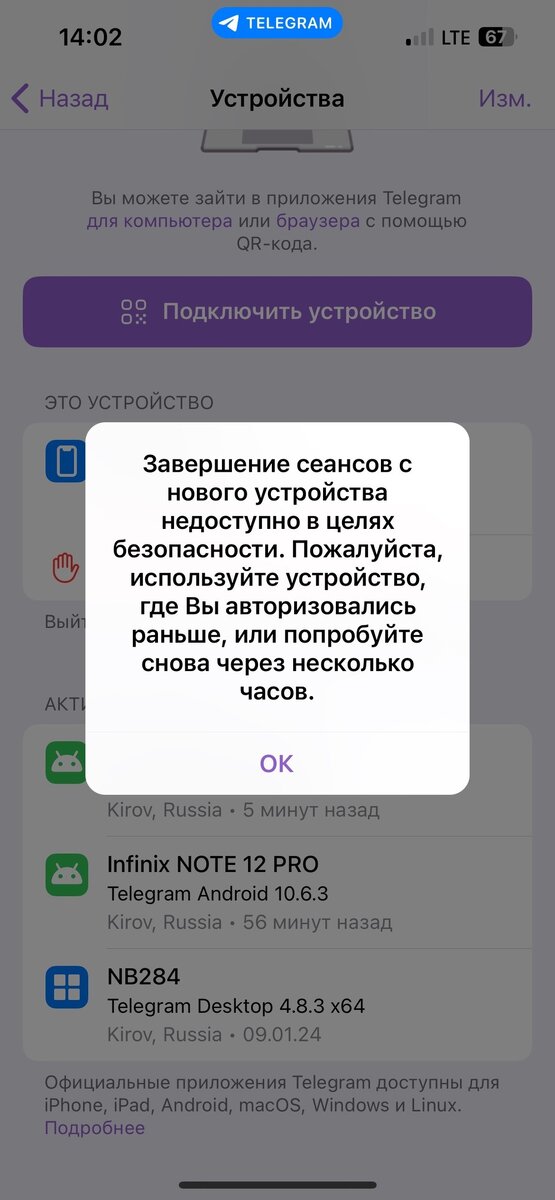 Не получается завершить сеанс в Телеграм пишет Завершение сеансов с нового устройства недоступно !