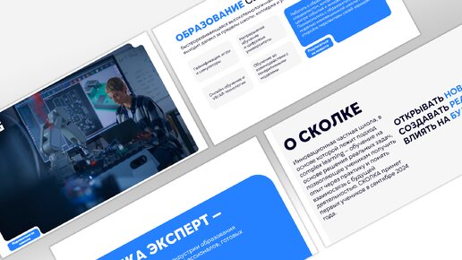 Презентация Сколка Эксперт Power Point | #powerpoint #презентация #шаблон