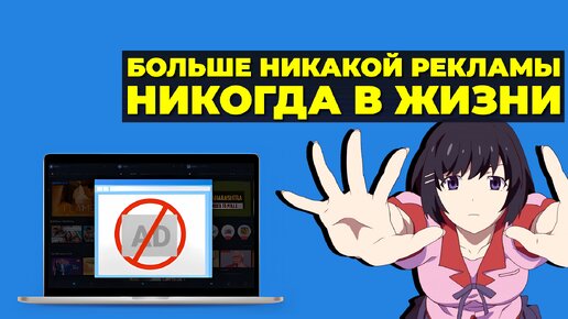 КАК НАВСЕГДА ПОЛНОСТЬЮ ОТКЛЮЧИТЬ ВСЮ РЕКЛАМУ в интернете, Windows 10/11, программах и приложениях из Microsoft Store БЕСПЛАТНО!