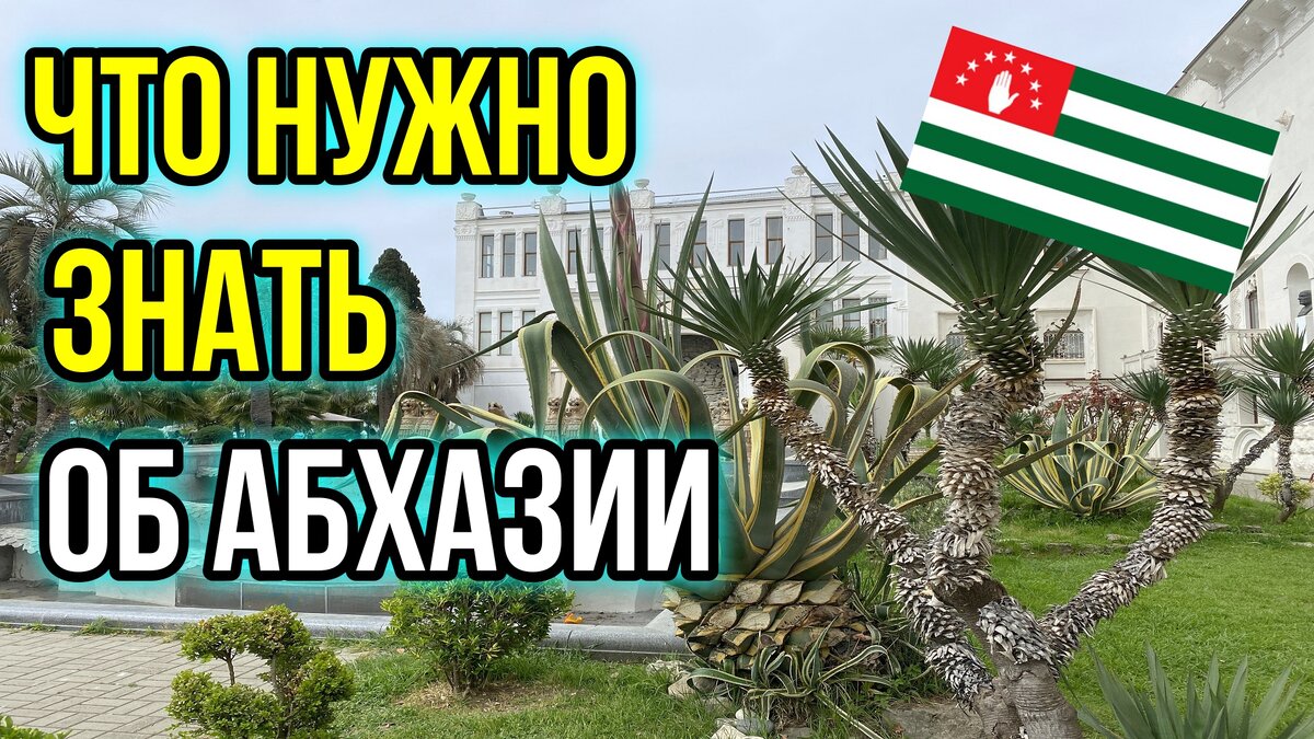 Абхазия очень красивая Республика, еще ее называют Страна души с огромным количеством достопримечательностей.