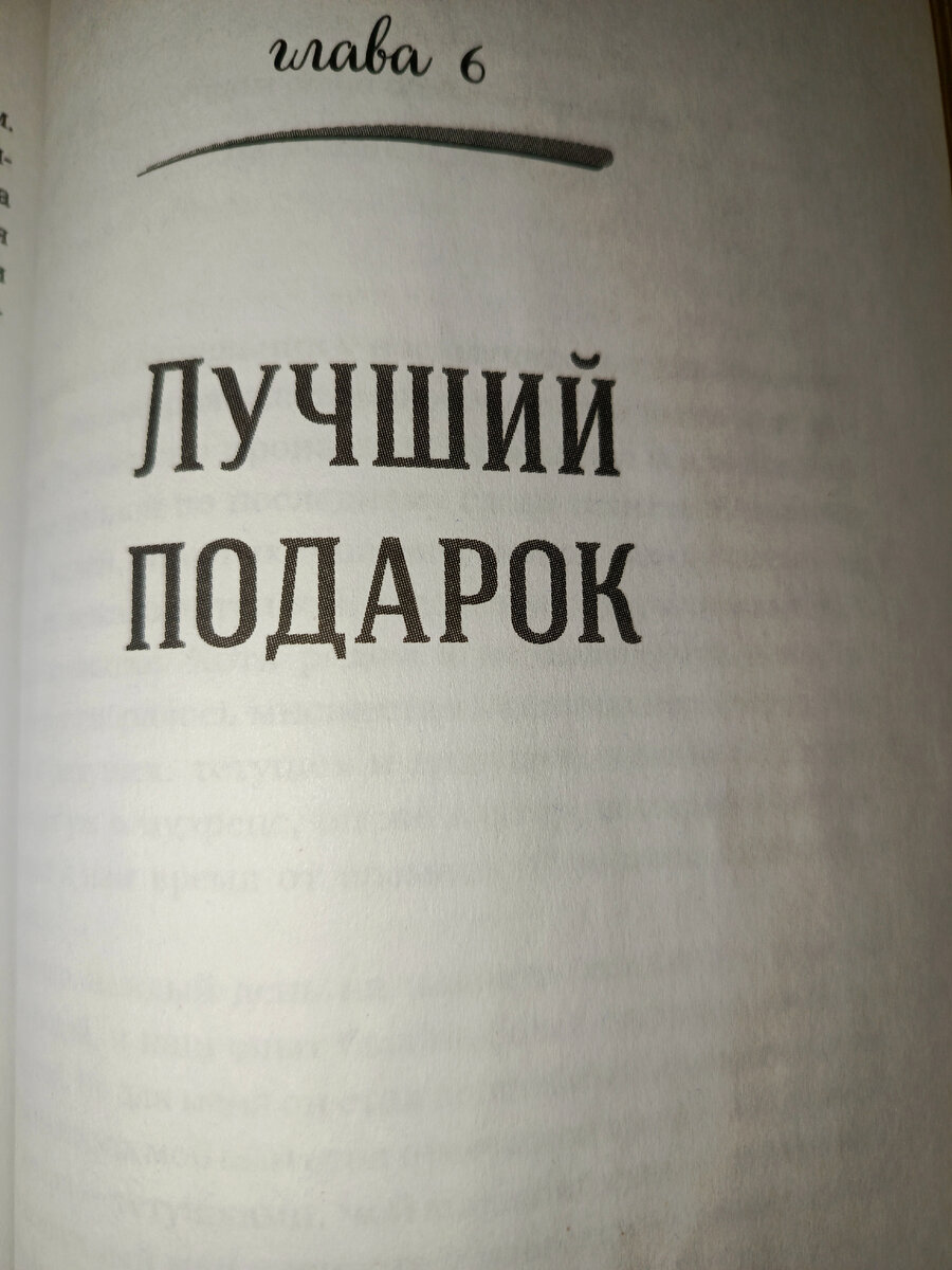 Лучший подарок | Крылья Ангела | Дзен