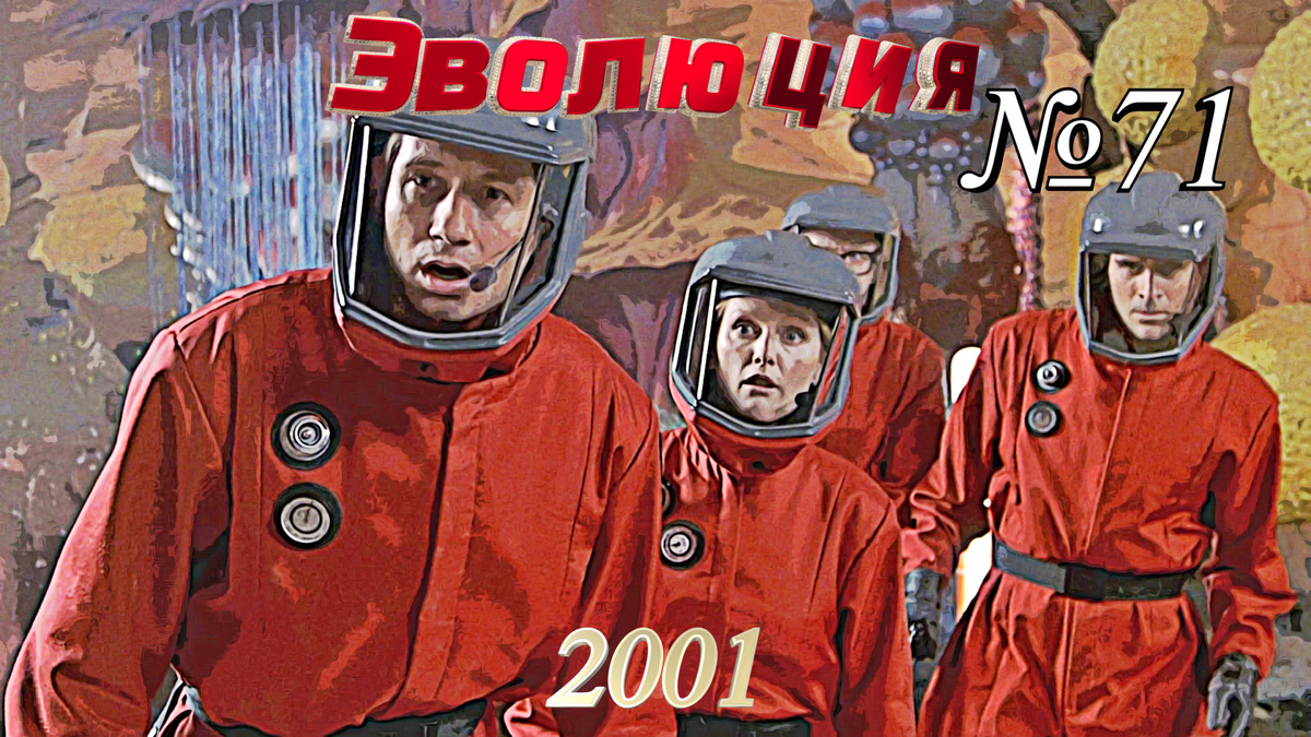 Кадр из фильма "Эволюция" (2001)