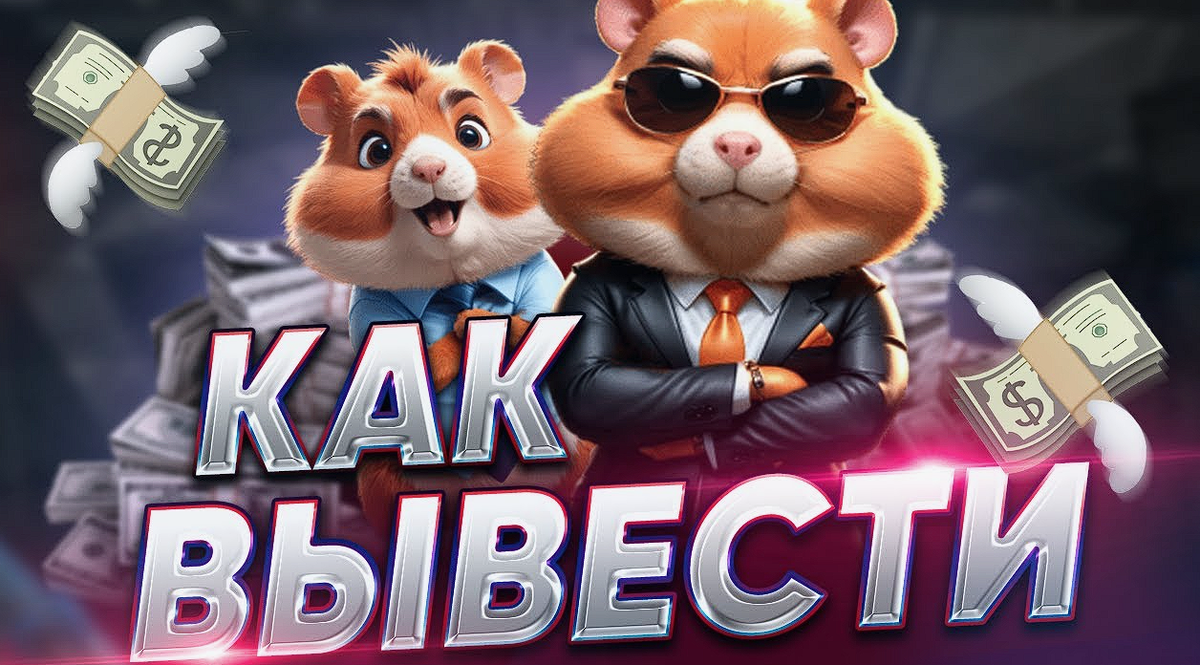 Нашумевший кликер в телеграмм Hamster Kombat! Действительно ли можно  заработать? | Andrey blog | Дзен