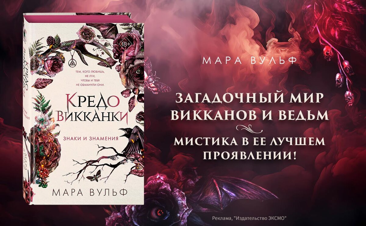     Новое мистическое фэнтези Мары Вульф